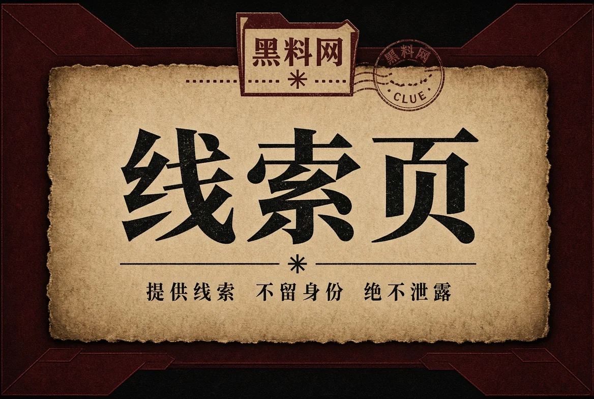 黑料网资料来函配图